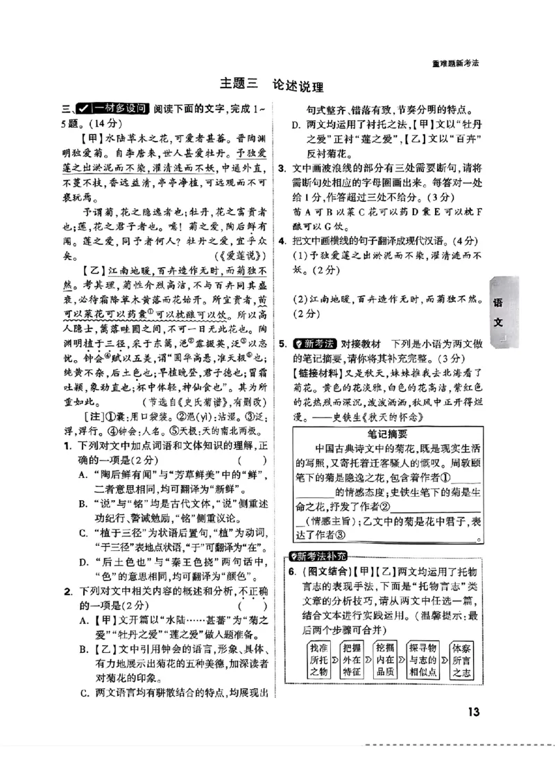 重难点题_初中资料合集_2025《万唯中考&bull;黑白卷》多地方版（更30省）_2025《万唯中考&bull;黑白卷》语文、数学、物理、化学、道法（山东）