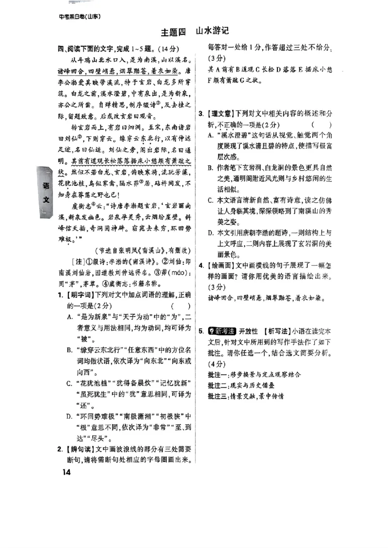 重难点题_初中资料合集_2025《万唯中考&bull;黑白卷》多地方版（更30省）_2025《万唯中考&bull;黑白卷》语文、数学、物理、化学、道法（山东）