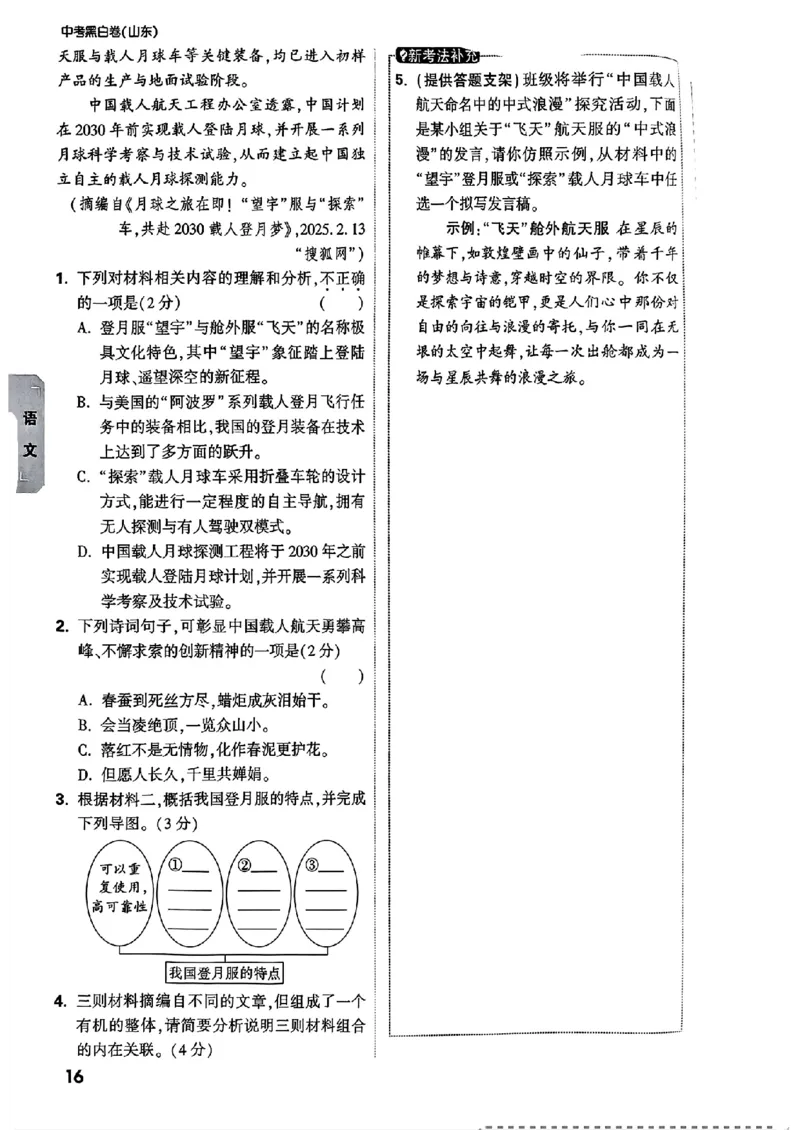 重难点题_初中资料合集_2025《万唯中考&bull;黑白卷》多地方版（更30省）_2025《万唯中考&bull;黑白卷》语文、数学、物理、化学、道法（山东）