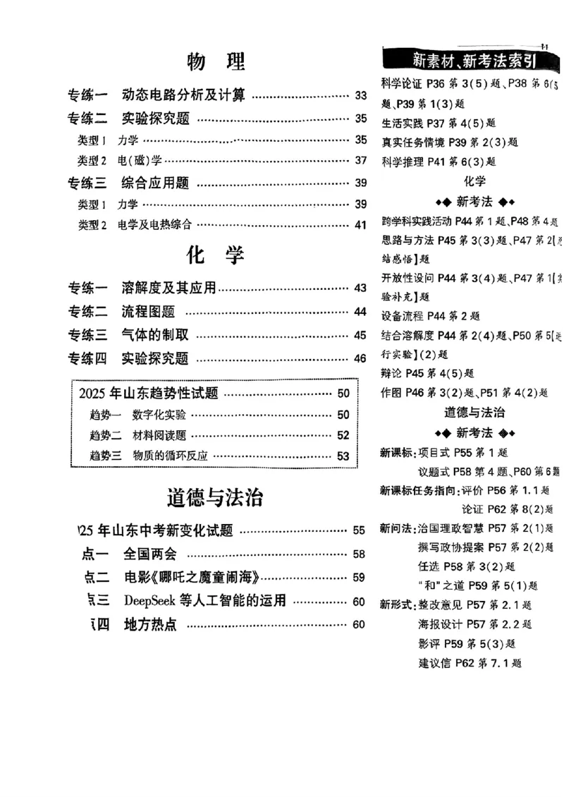 重难点题_初中资料合集_2025《万唯中考&bull;黑白卷》多地方版（更30省）_2025《万唯中考&bull;黑白卷》语文、数学、物理、化学、道法（山东）