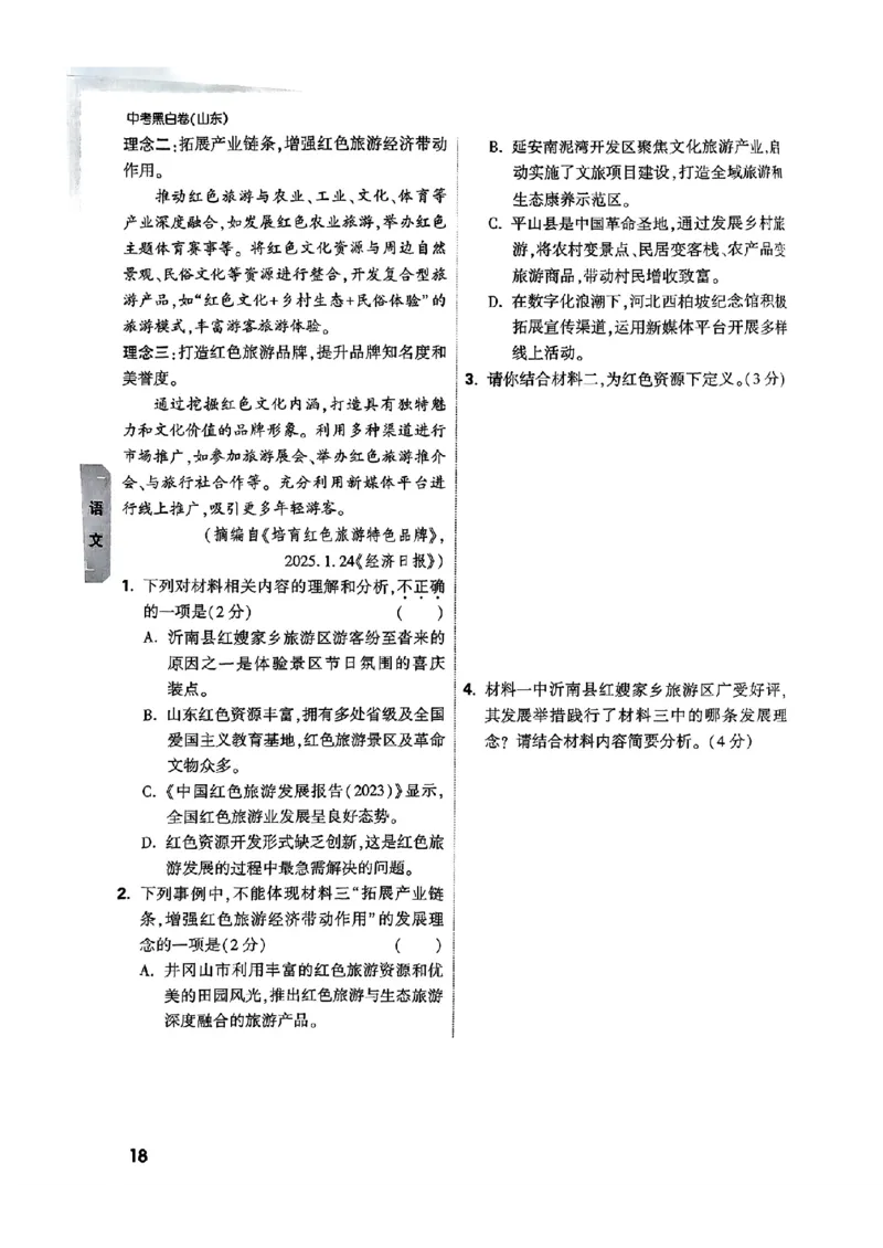 重难点题_初中资料合集_2025《万唯中考&bull;黑白卷》多地方版（更30省）_2025《万唯中考&bull;黑白卷》语文、数学、物理、化学、道法（山东）