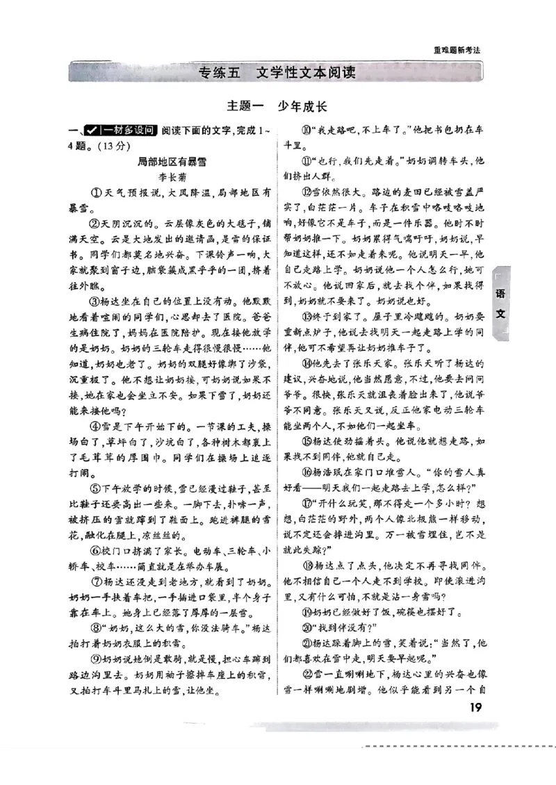 重难点题_初中资料合集_2025《万唯中考&bull;黑白卷》多地方版（更30省）_2025《万唯中考&bull;黑白卷》语文、数学、物理、化学、道法（山东）