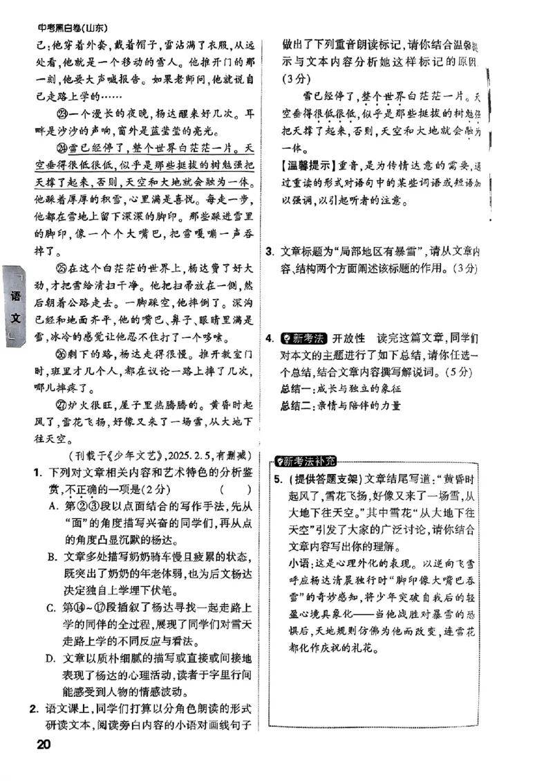 重难点题_初中资料合集_2025《万唯中考&bull;黑白卷》多地方版（更30省）_2025《万唯中考&bull;黑白卷》语文、数学、物理、化学、道法（山东）
