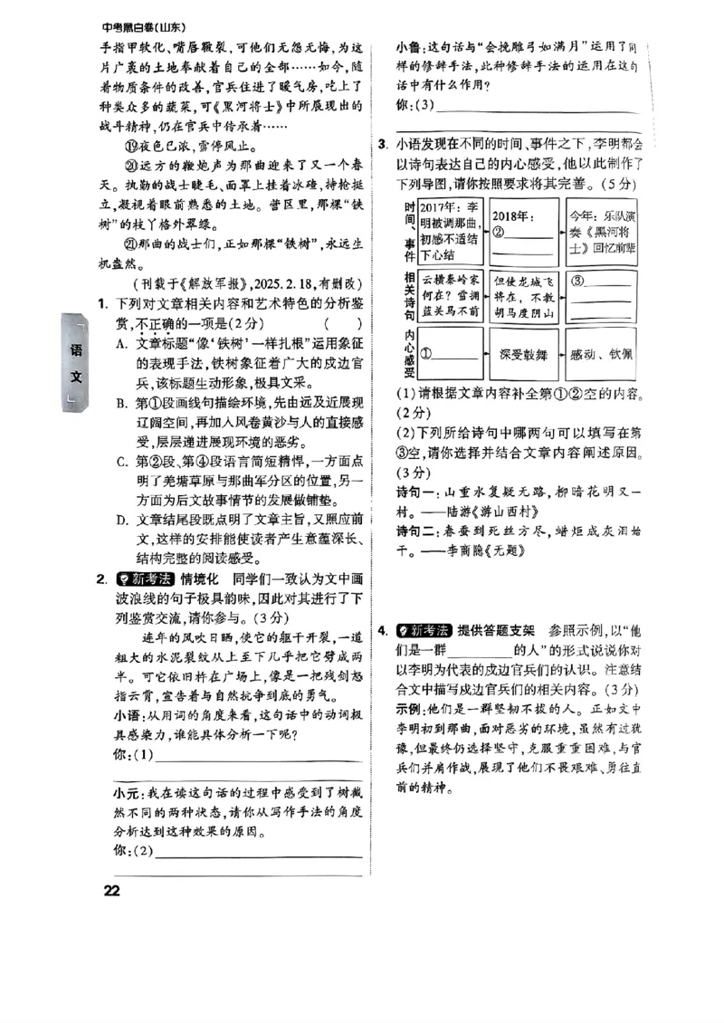 重难点题_初中资料合集_2025《万唯中考&bull;黑白卷》多地方版（更30省）_2025《万唯中考&bull;黑白卷》语文、数学、物理、化学、道法（山东）