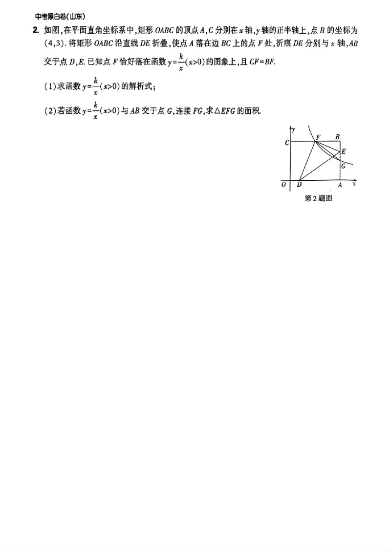 重难点题_初中资料合集_2025《万唯中考&bull;黑白卷》多地方版（更30省）_2025《万唯中考&bull;黑白卷》语文、数学、物理、化学、道法（山东）