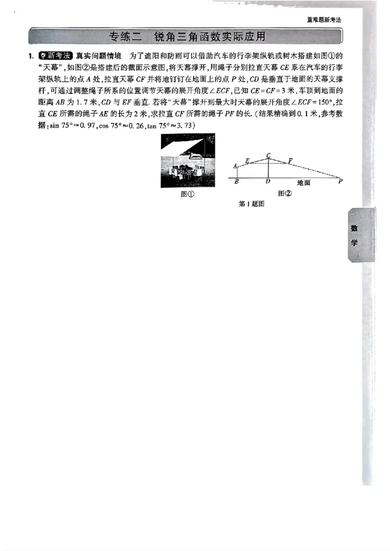 重难点题_初中资料合集_2025《万唯中考&bull;黑白卷》多地方版（更30省）_2025《万唯中考&bull;黑白卷》语文、数学、物理、化学、道法（山东）
