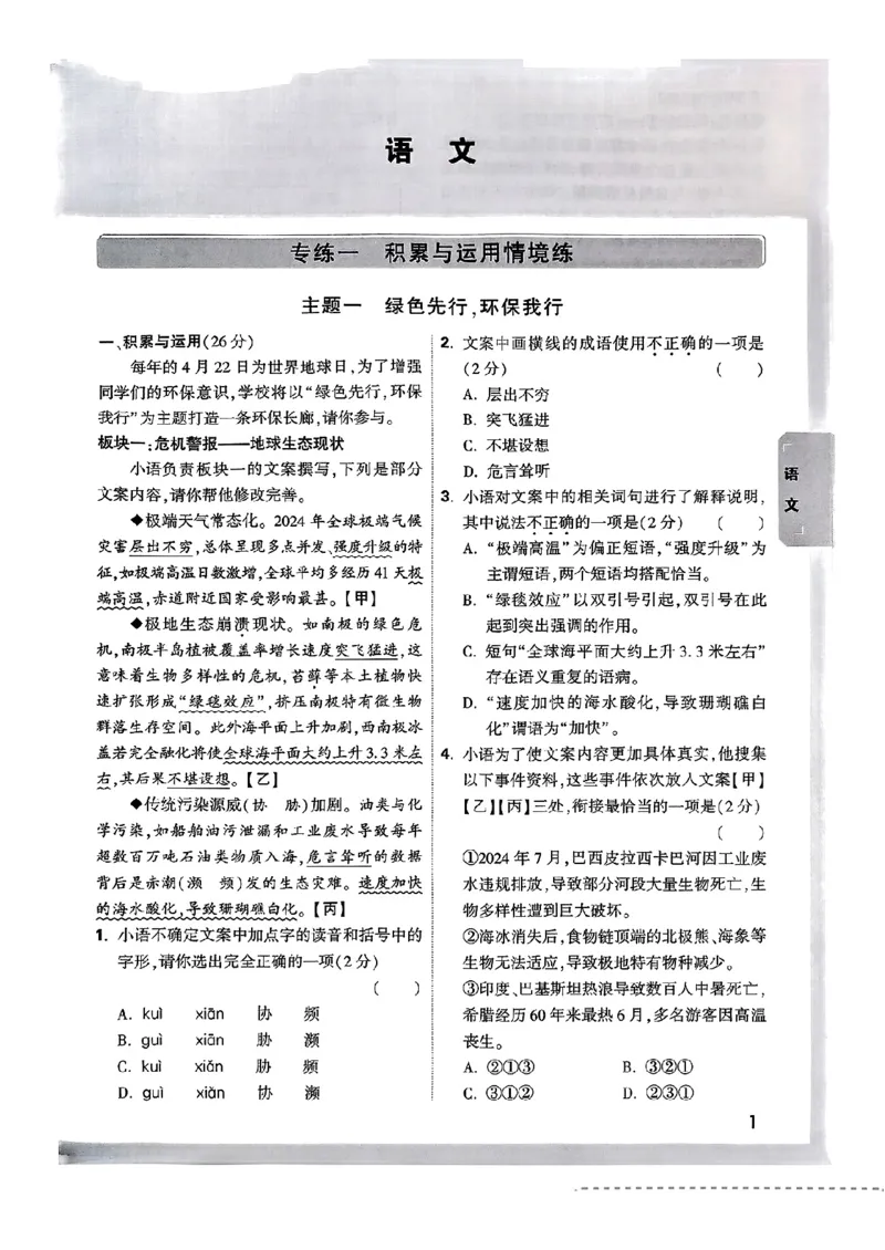重难点题_初中资料合集_2025《万唯中考&bull;黑白卷》多地方版（更30省）_2025《万唯中考&bull;黑白卷》语文、数学、物理、化学、道法（山东）