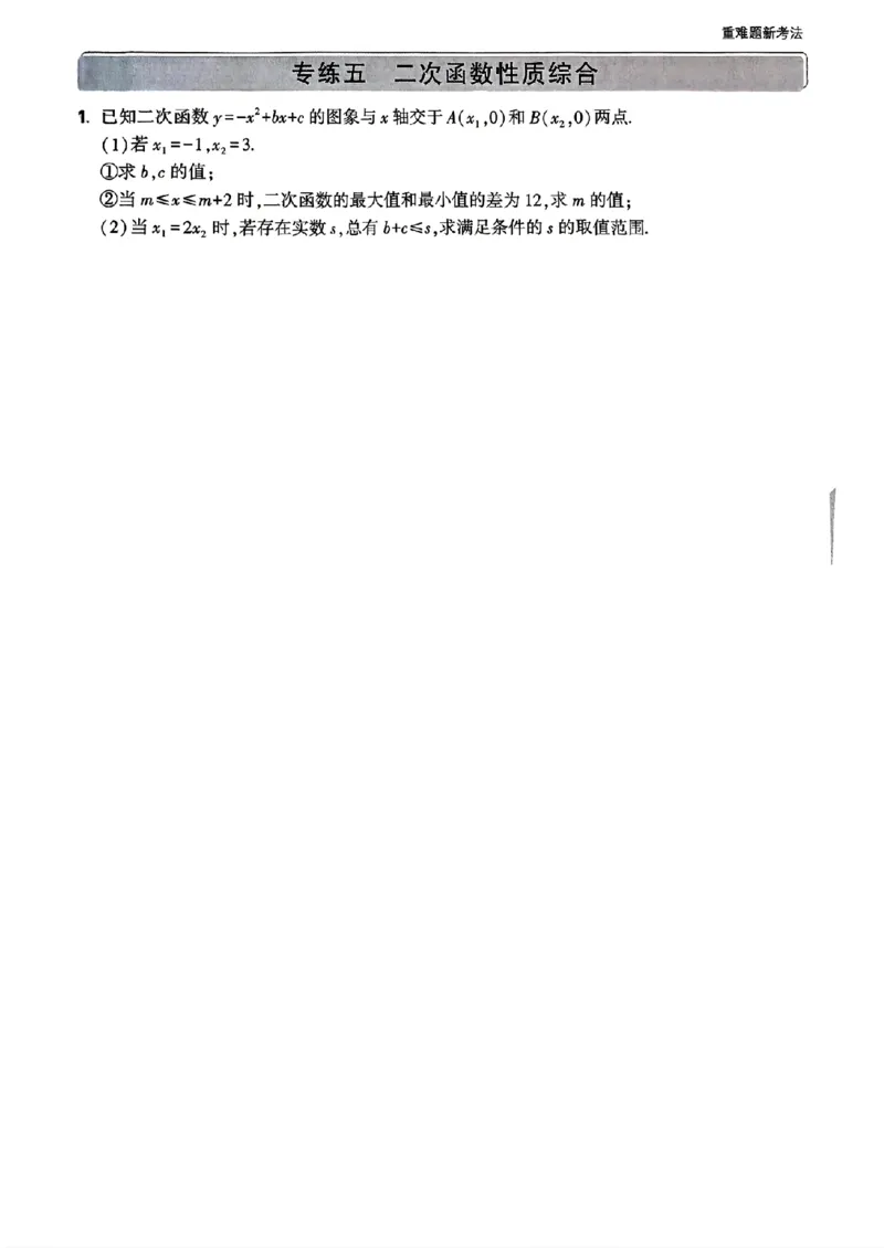 重难点题_初中资料合集_2025《万唯中考&bull;黑白卷》多地方版（更30省）_2025《万唯中考&bull;黑白卷》语文、数学、物理、化学、道法（山东）