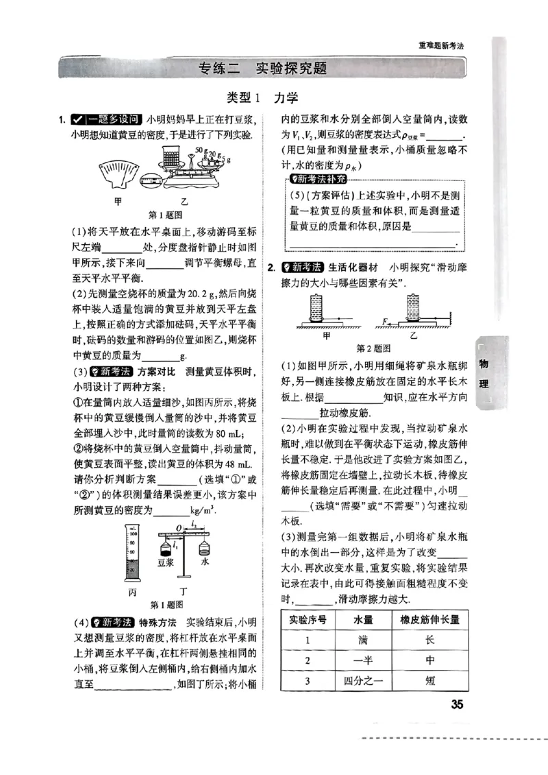 重难点题_初中资料合集_2025《万唯中考&bull;黑白卷》多地方版（更30省）_2025《万唯中考&bull;黑白卷》语文、数学、物理、化学、道法（山东）