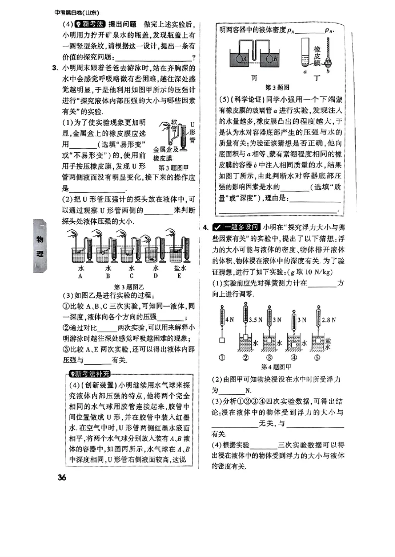 重难点题_初中资料合集_2025《万唯中考&bull;黑白卷》多地方版（更30省）_2025《万唯中考&bull;黑白卷》语文、数学、物理、化学、道法（山东）