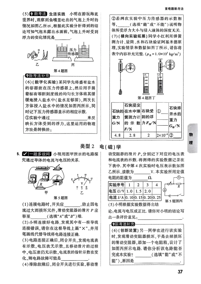 重难点题_初中资料合集_2025《万唯中考&bull;黑白卷》多地方版（更30省）_2025《万唯中考&bull;黑白卷》语文、数学、物理、化学、道法（山东）