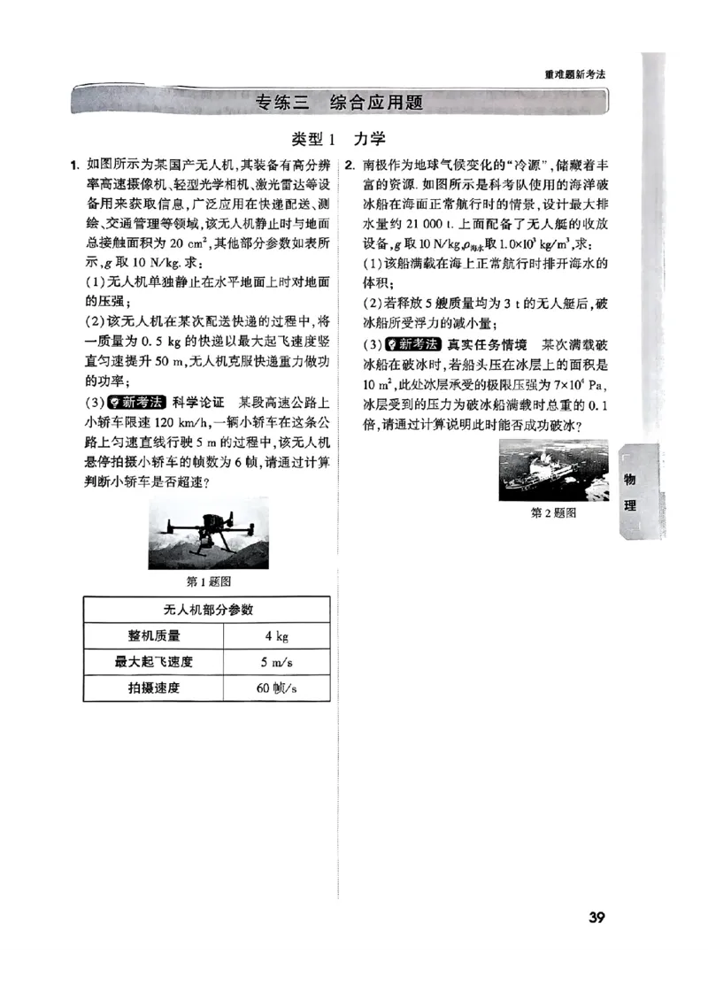 重难点题_初中资料合集_2025《万唯中考&bull;黑白卷》多地方版（更30省）_2025《万唯中考&bull;黑白卷》语文、数学、物理、化学、道法（山东）