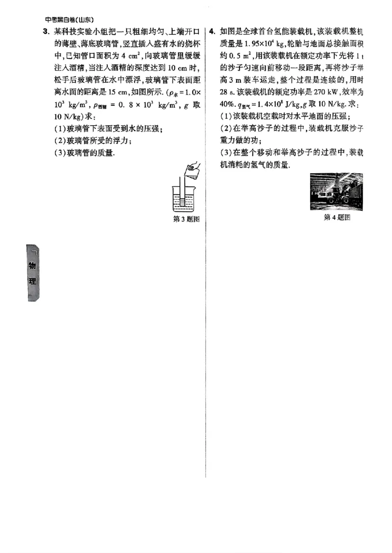 重难点题_初中资料合集_2025《万唯中考&bull;黑白卷》多地方版（更30省）_2025《万唯中考&bull;黑白卷》语文、数学、物理、化学、道法（山东）