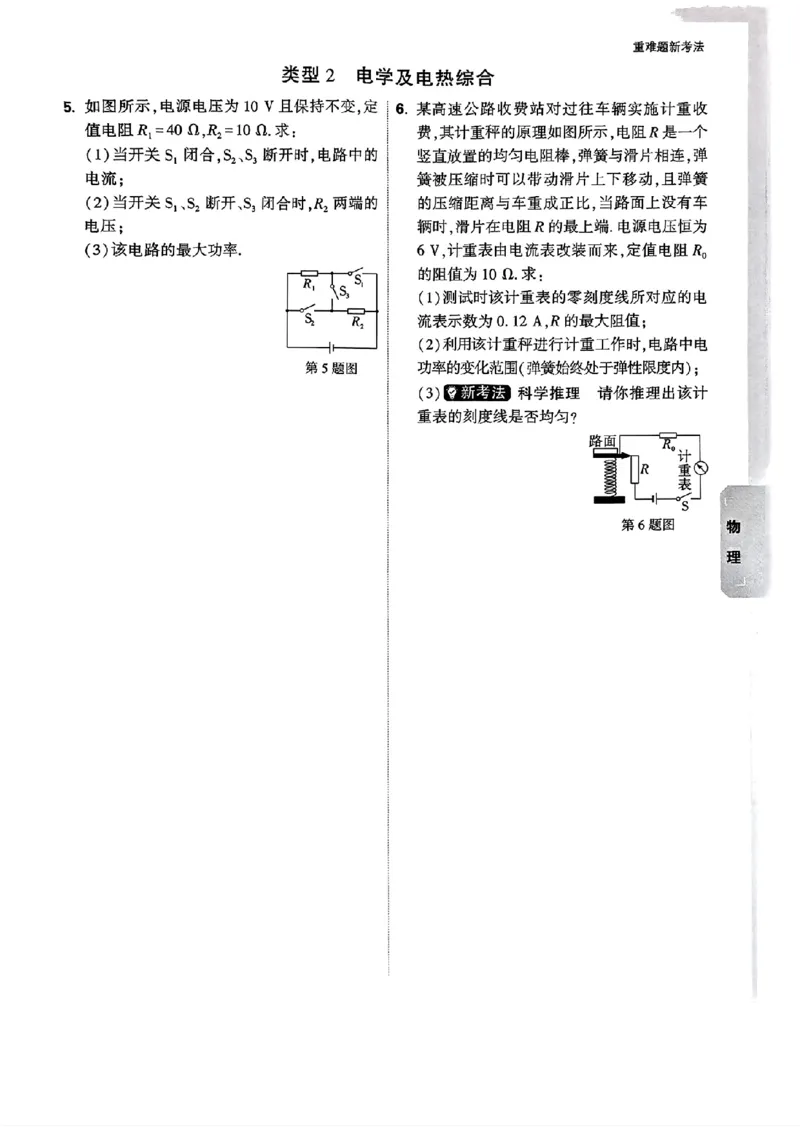 重难点题_初中资料合集_2025《万唯中考&bull;黑白卷》多地方版（更30省）_2025《万唯中考&bull;黑白卷》语文、数学、物理、化学、道法（山东）