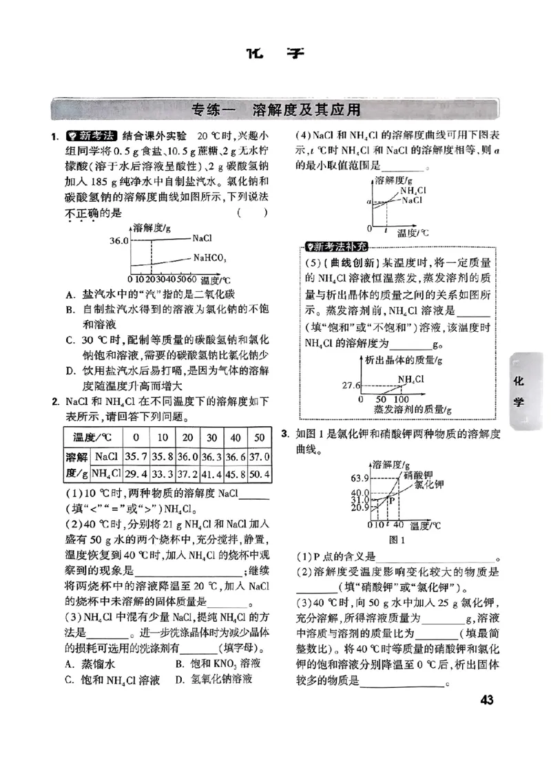 重难点题_初中资料合集_2025《万唯中考&bull;黑白卷》多地方版（更30省）_2025《万唯中考&bull;黑白卷》语文、数学、物理、化学、道法（山东）