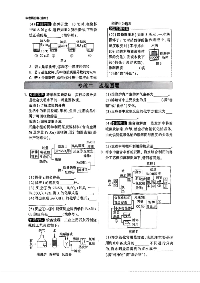重难点题_初中资料合集_2025《万唯中考&bull;黑白卷》多地方版（更30省）_2025《万唯中考&bull;黑白卷》语文、数学、物理、化学、道法（山东）