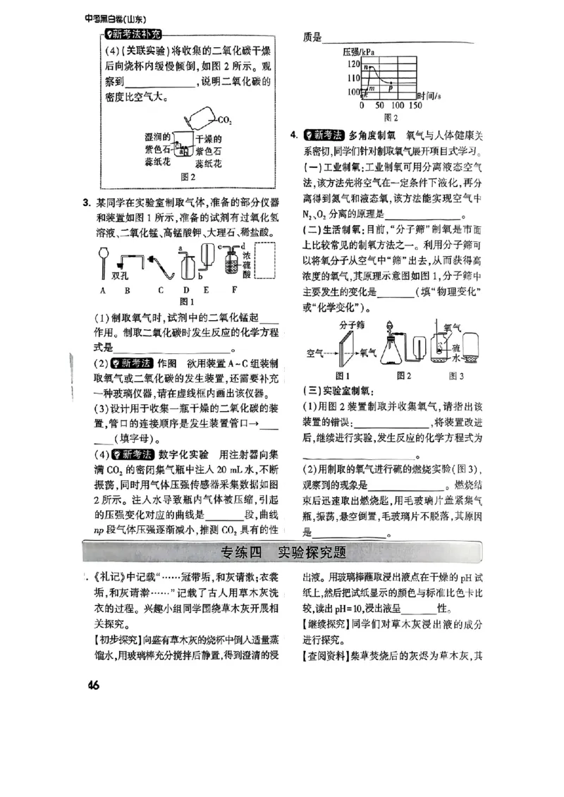 重难点题_初中资料合集_2025《万唯中考&bull;黑白卷》多地方版（更30省）_2025《万唯中考&bull;黑白卷》语文、数学、物理、化学、道法（山东）