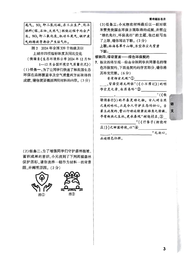 重难点题_初中资料合集_2025《万唯中考&bull;黑白卷》多地方版（更30省）_2025《万唯中考&bull;黑白卷》语文、数学、物理、化学、道法（山东）