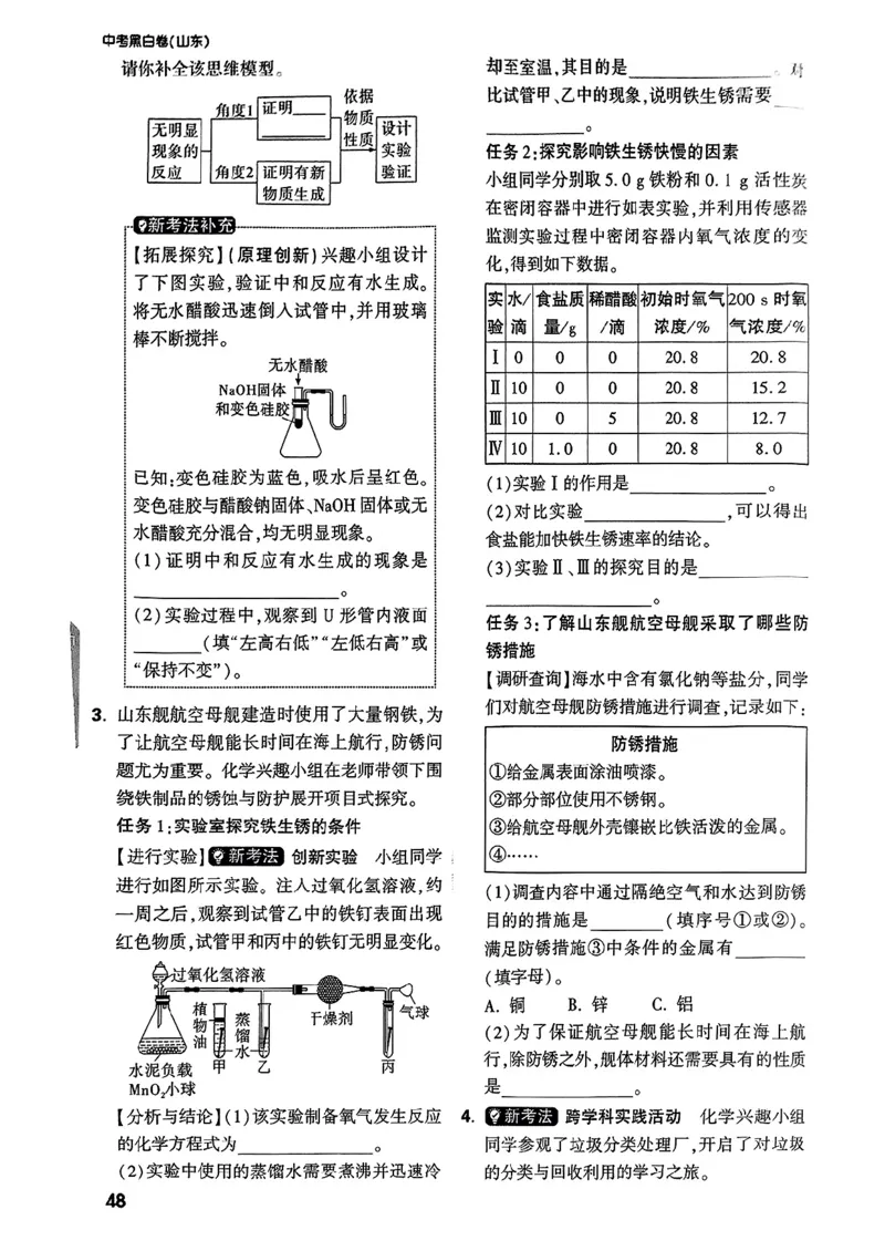 重难点题_初中资料合集_2025《万唯中考&bull;黑白卷》多地方版（更30省）_2025《万唯中考&bull;黑白卷》语文、数学、物理、化学、道法（山东）