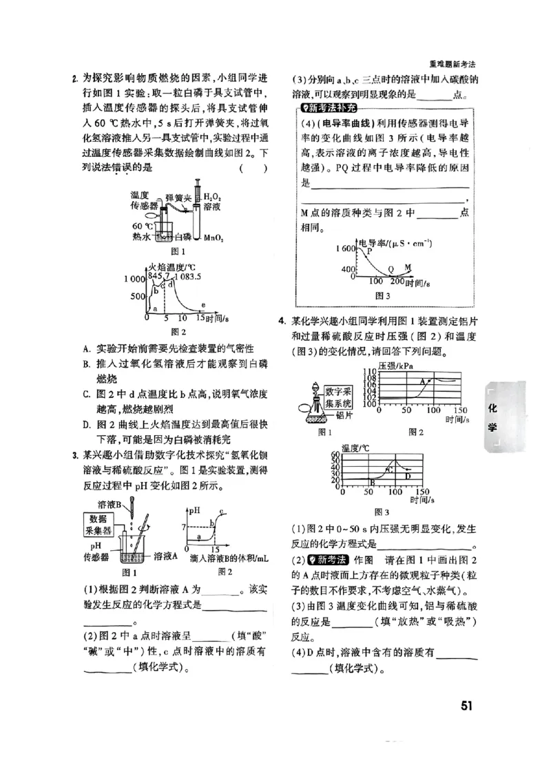 重难点题_初中资料合集_2025《万唯中考&bull;黑白卷》多地方版（更30省）_2025《万唯中考&bull;黑白卷》语文、数学、物理、化学、道法（山东）