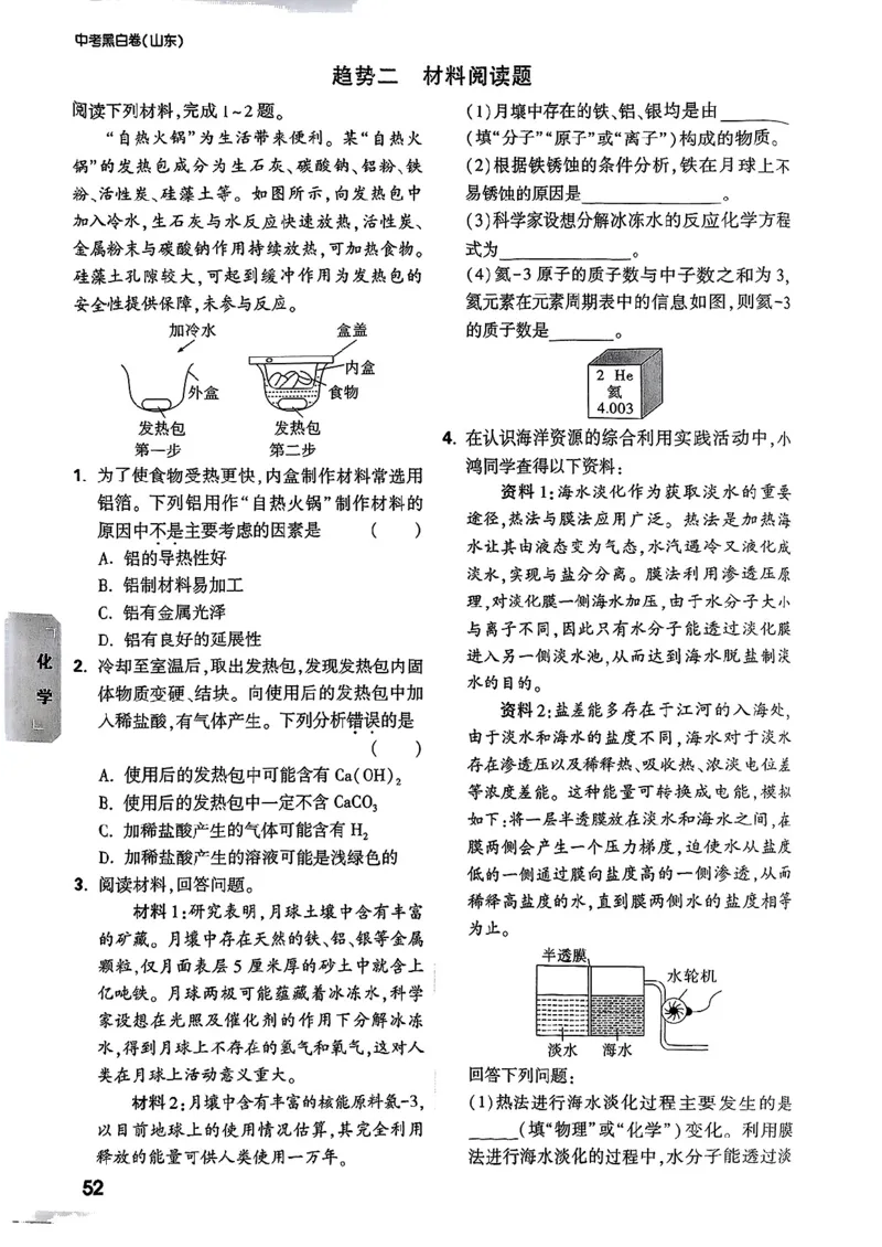重难点题_初中资料合集_2025《万唯中考&bull;黑白卷》多地方版（更30省）_2025《万唯中考&bull;黑白卷》语文、数学、物理、化学、道法（山东）