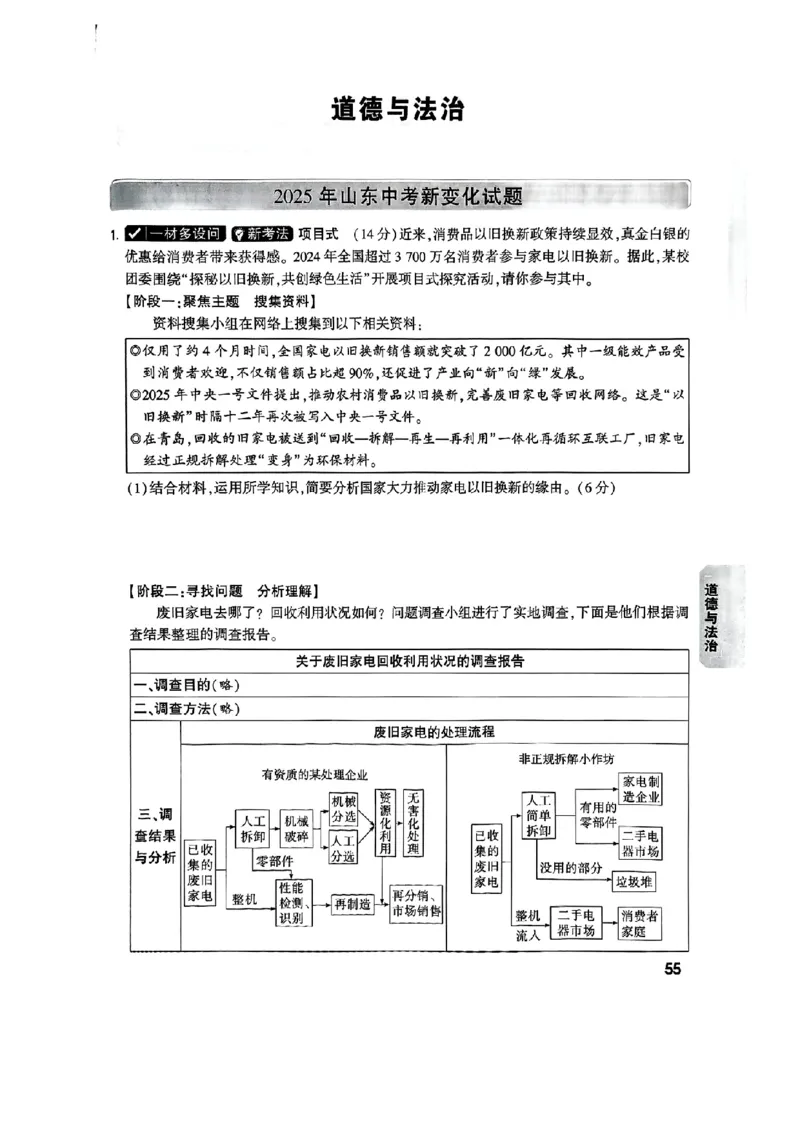 重难点题_初中资料合集_2025《万唯中考&bull;黑白卷》多地方版（更30省）_2025《万唯中考&bull;黑白卷》语文、数学、物理、化学、道法（山东）