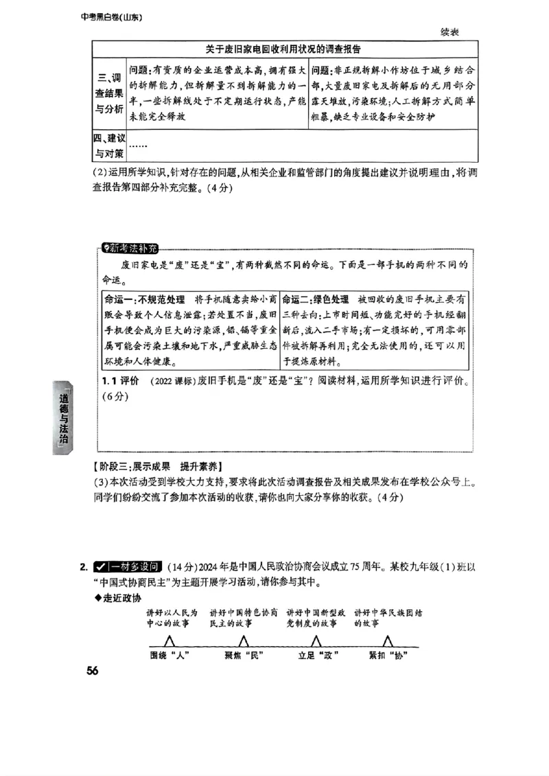重难点题_初中资料合集_2025《万唯中考&bull;黑白卷》多地方版（更30省）_2025《万唯中考&bull;黑白卷》语文、数学、物理、化学、道法（山东）