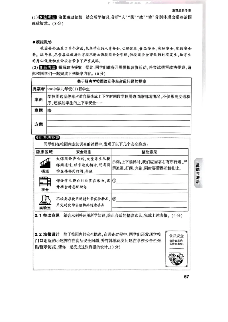 重难点题_初中资料合集_2025《万唯中考&bull;黑白卷》多地方版（更30省）_2025《万唯中考&bull;黑白卷》语文、数学、物理、化学、道法（山东）