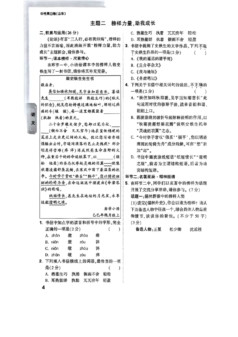 重难点题_初中资料合集_2025《万唯中考&bull;黑白卷》多地方版（更30省）_2025《万唯中考&bull;黑白卷》语文、数学、物理、化学、道法（山东）