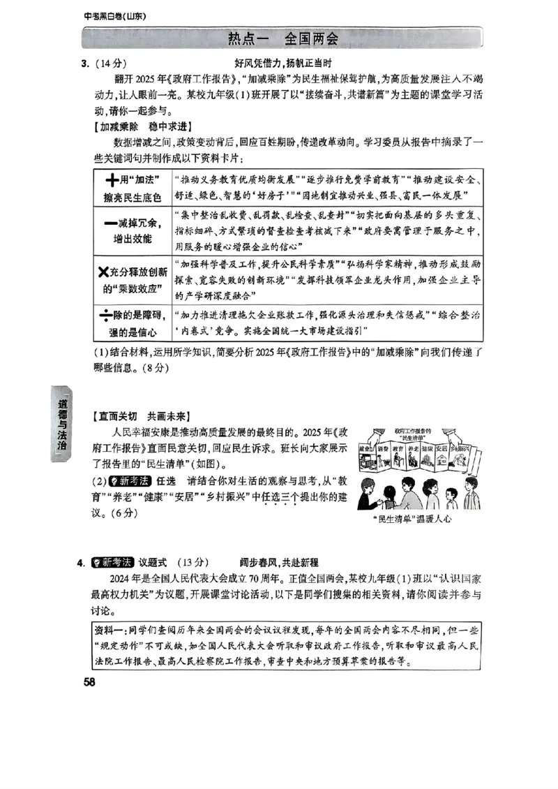 重难点题_初中资料合集_2025《万唯中考&bull;黑白卷》多地方版（更30省）_2025《万唯中考&bull;黑白卷》语文、数学、物理、化学、道法（山东）