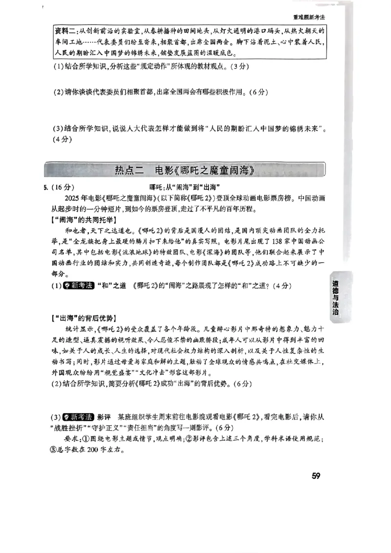 重难点题_初中资料合集_2025《万唯中考&bull;黑白卷》多地方版（更30省）_2025《万唯中考&bull;黑白卷》语文、数学、物理、化学、道法（山东）