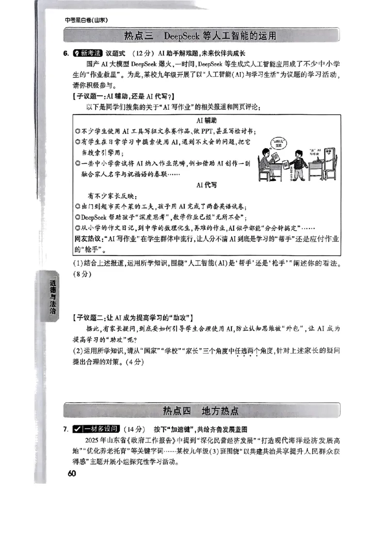 重难点题_初中资料合集_2025《万唯中考&bull;黑白卷》多地方版（更30省）_2025《万唯中考&bull;黑白卷》语文、数学、物理、化学、道法（山东）