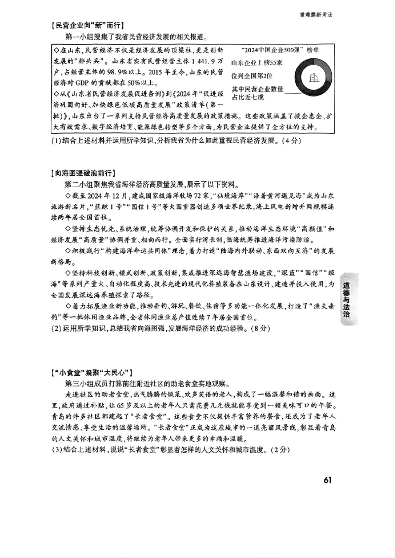 重难点题_初中资料合集_2025《万唯中考&bull;黑白卷》多地方版（更30省）_2025《万唯中考&bull;黑白卷》语文、数学、物理、化学、道法（山东）