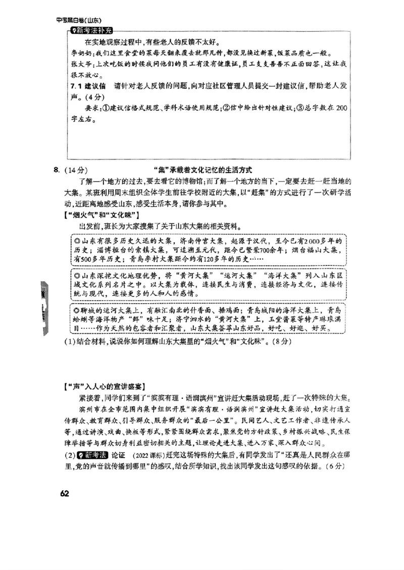 重难点题_初中资料合集_2025《万唯中考&bull;黑白卷》多地方版（更30省）_2025《万唯中考&bull;黑白卷》语文、数学、物理、化学、道法（山东）
