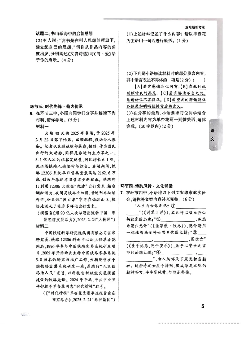 重难点题_初中资料合集_2025《万唯中考&bull;黑白卷》多地方版（更30省）_2025《万唯中考&bull;黑白卷》语文、数学、物理、化学、道法（山东）
