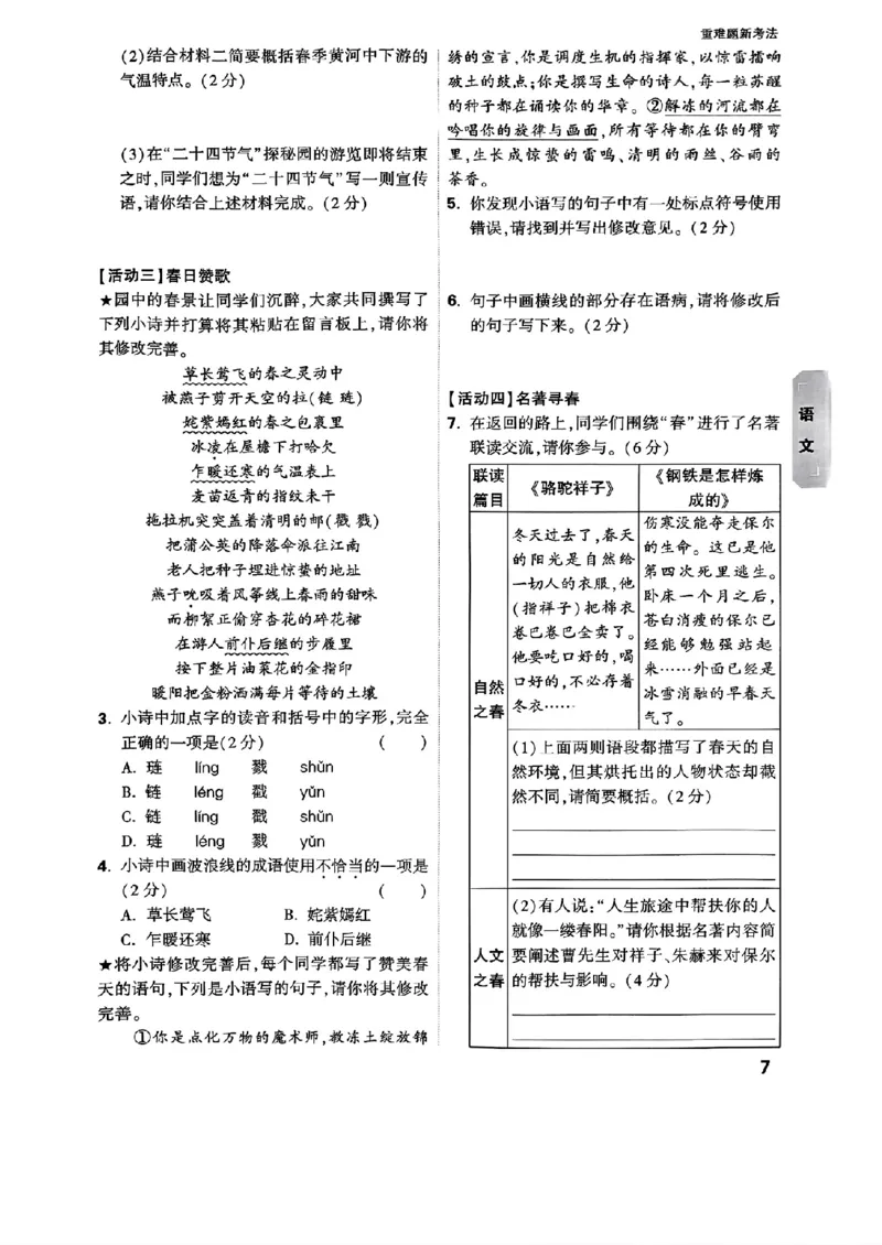 重难点题_初中资料合集_2025《万唯中考&bull;黑白卷》多地方版（更30省）_2025《万唯中考&bull;黑白卷》语文、数学、物理、化学、道法（山东）