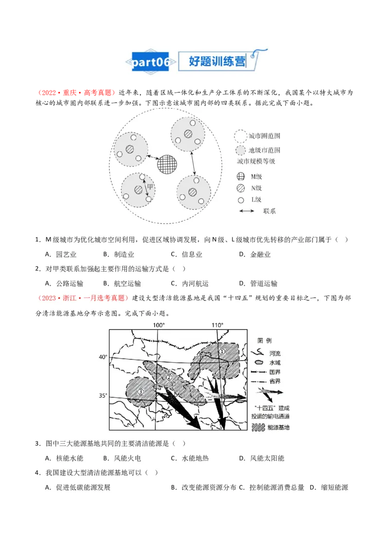专题19区域联系与区域协调发展-口袋书2024年高考地理一轮复习知识清单_9.2025地理总复习_2024年新高考资料_1.2024一轮复习_2024年高考地理一轮复习知识清单