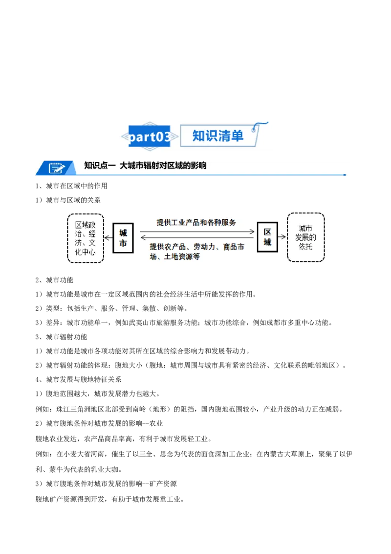 专题19区域联系与区域协调发展-口袋书2024年高考地理一轮复习知识清单_9.2025地理总复习_2024年新高考资料_1.2024一轮复习_2024年高考地理一轮复习知识清单