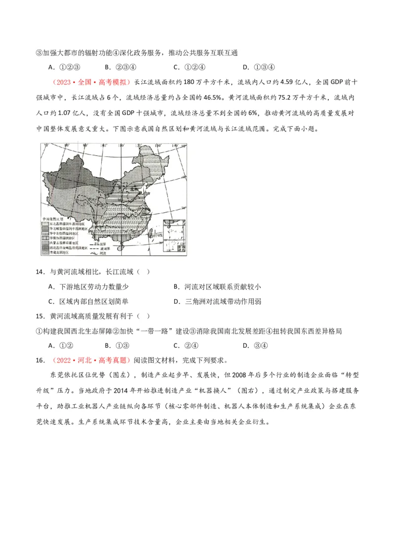专题19区域联系与区域协调发展-口袋书2024年高考地理一轮复习知识清单_9.2025地理总复习_2024年新高考资料_1.2024一轮复习_2024年高考地理一轮复习知识清单
