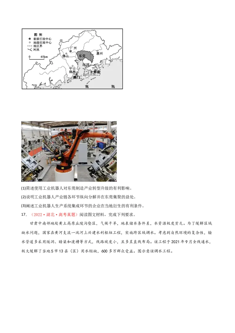 专题19区域联系与区域协调发展-口袋书2024年高考地理一轮复习知识清单_9.2025地理总复习_2024年新高考资料_1.2024一轮复习_2024年高考地理一轮复习知识清单