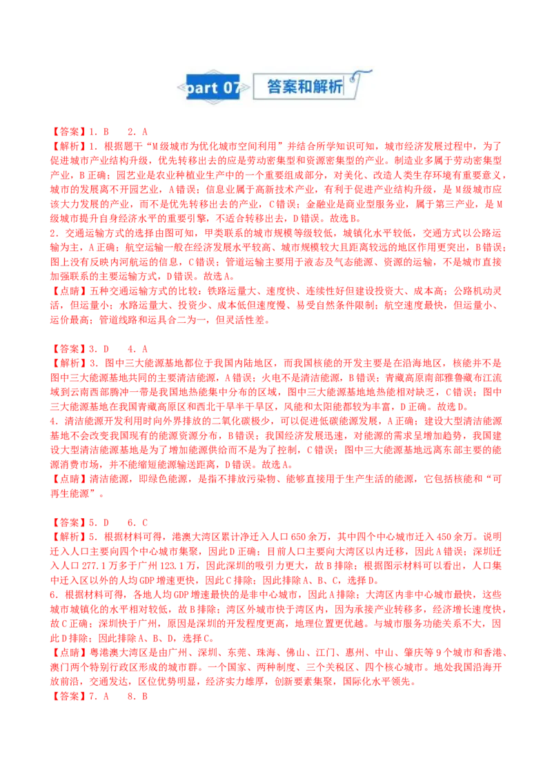 专题19区域联系与区域协调发展-口袋书2024年高考地理一轮复习知识清单_9.2025地理总复习_2024年新高考资料_1.2024一轮复习_2024年高考地理一轮复习知识清单