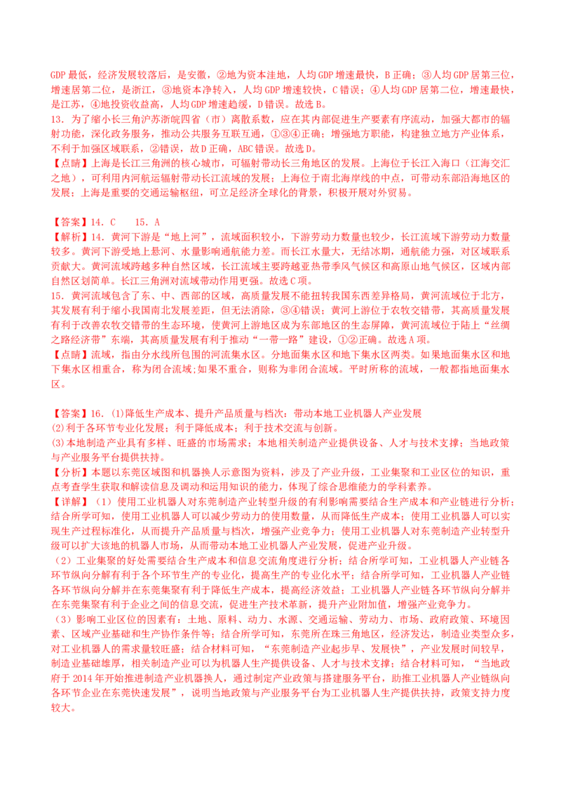 专题19区域联系与区域协调发展-口袋书2024年高考地理一轮复习知识清单_9.2025地理总复习_2024年新高考资料_1.2024一轮复习_2024年高考地理一轮复习知识清单