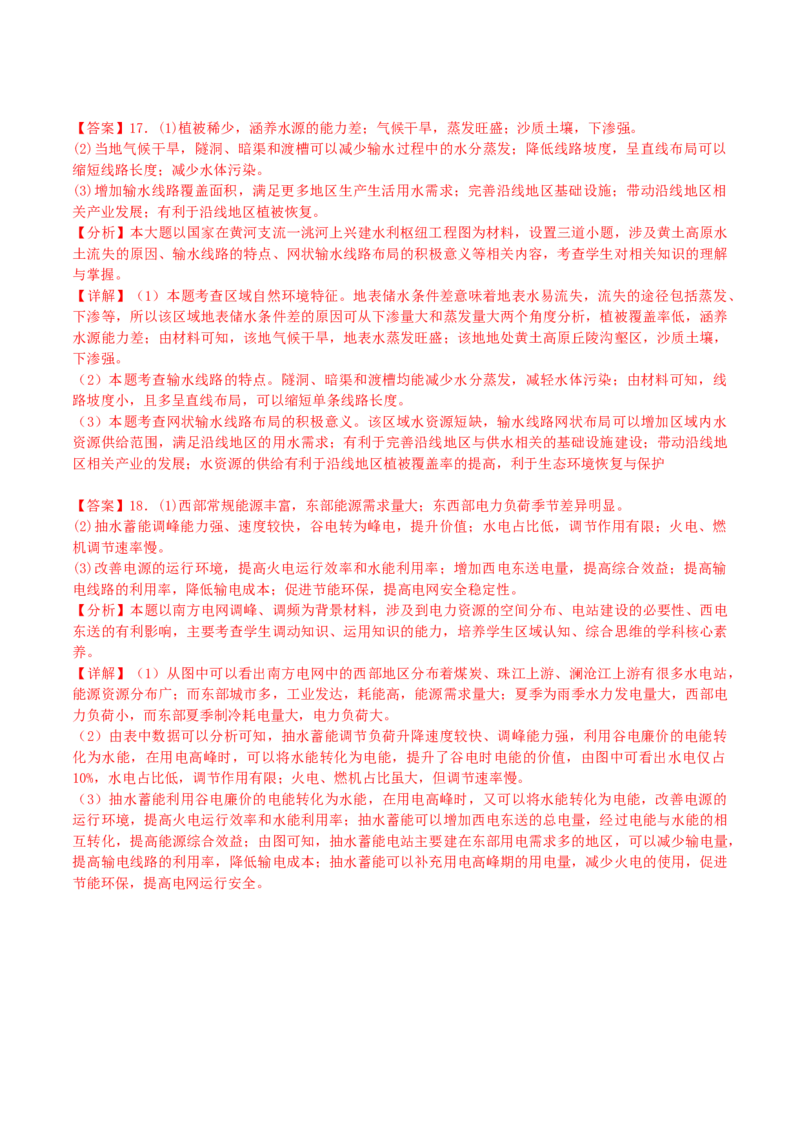 专题19区域联系与区域协调发展-口袋书2024年高考地理一轮复习知识清单_9.2025地理总复习_2024年新高考资料_1.2024一轮复习_2024年高考地理一轮复习知识清单