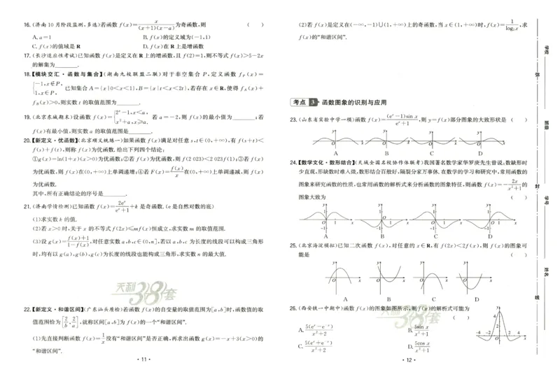 2026《天利38套&middot;名校高考单元专题训练》_2026版高考《天利38套-名校高考单元专题训练》高考数学
