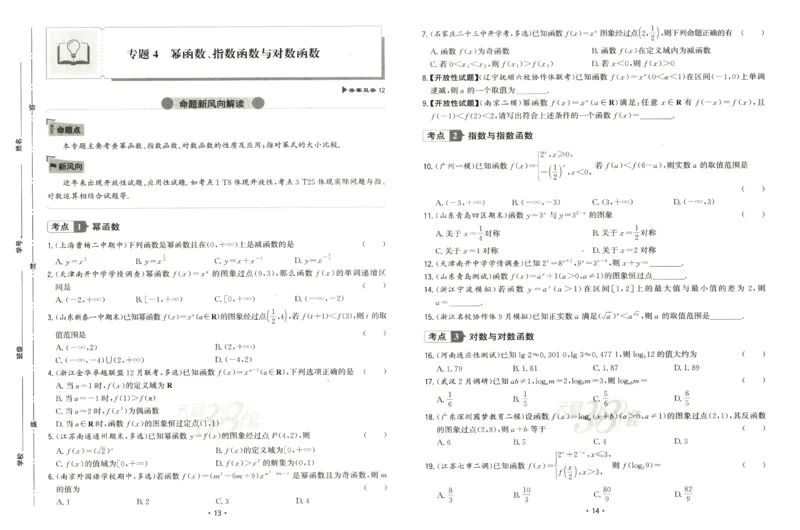 2026《天利38套&middot;名校高考单元专题训练》_2026版高考《天利38套-名校高考单元专题训练》高考数学