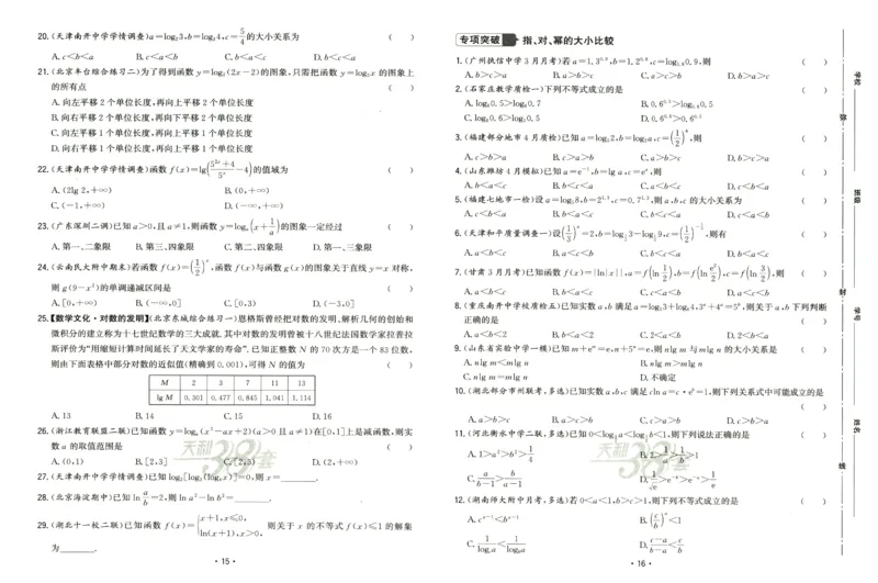 2026《天利38套&middot;名校高考单元专题训练》_2026版高考《天利38套-名校高考单元专题训练》高考数学