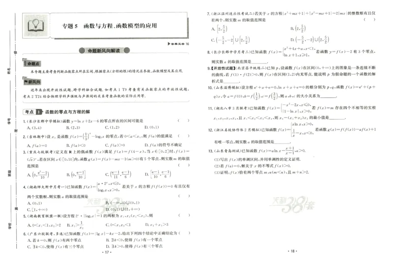 2026《天利38套&middot;名校高考单元专题训练》_2026版高考《天利38套-名校高考单元专题训练》高考数学