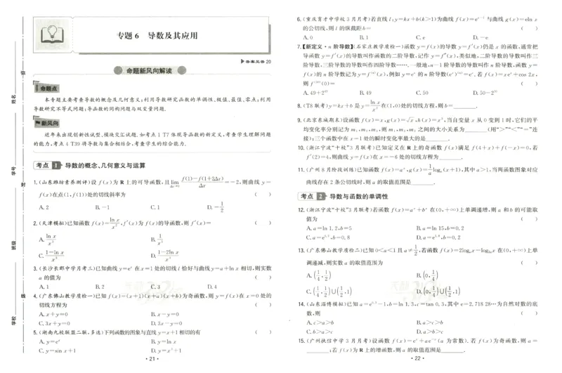 2026《天利38套&middot;名校高考单元专题训练》_2026版高考《天利38套-名校高考单元专题训练》高考数学