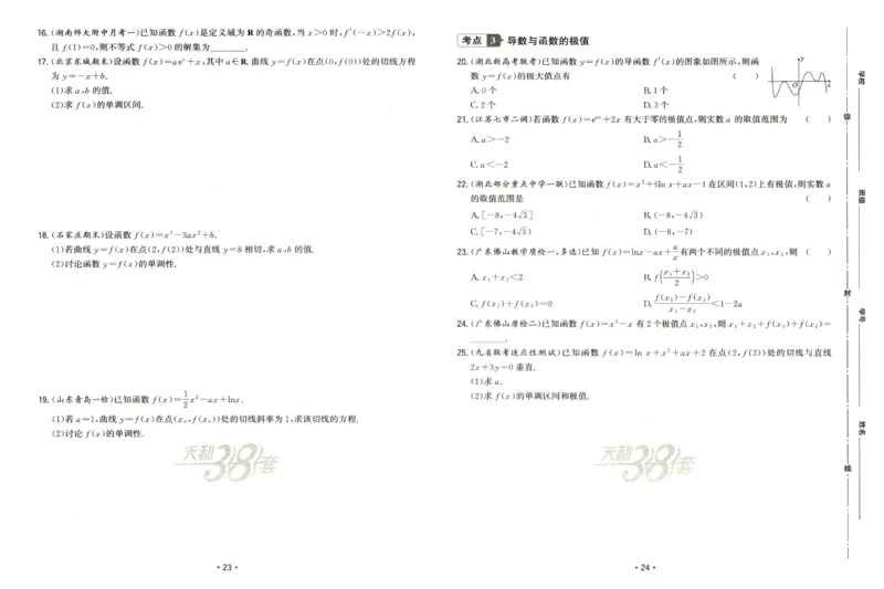 2026《天利38套&middot;名校高考单元专题训练》_2026版高考《天利38套-名校高考单元专题训练》高考数学