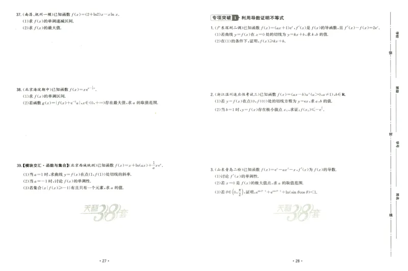 2026《天利38套&middot;名校高考单元专题训练》_2026版高考《天利38套-名校高考单元专题训练》高考数学